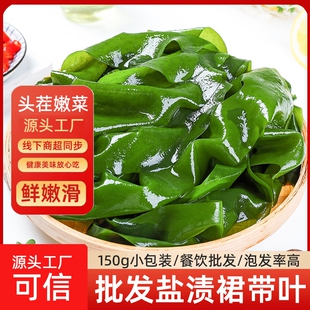 盐渍裙带菜250g袋装新鲜海白菜叶海带苗嫩芽半干货火锅韩国海带汤