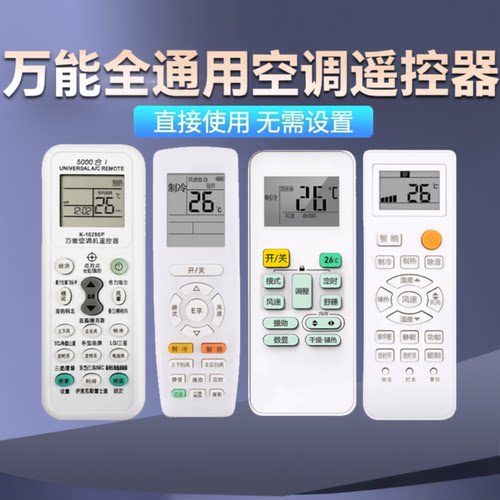 万能空调遥控器通用款全部适用格力美的海尔创维志高东宝TCL夏宝伊莱奥克斯惠而浦美博大金科龙海信