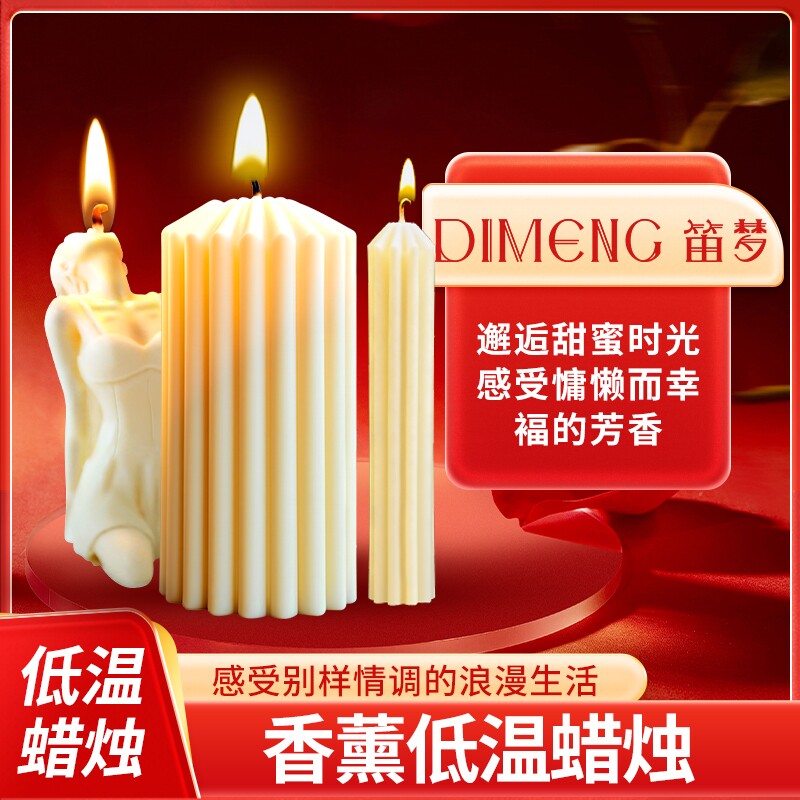 笛梦低温蜡烛大豆蜡情调42度香薰精油s不伤肤m成人40度氛围室内用图片