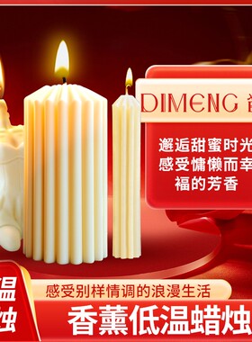 笛梦低温蜡烛大豆蜡情调42度香薰精油s不伤肤m成人40度氛围室内用