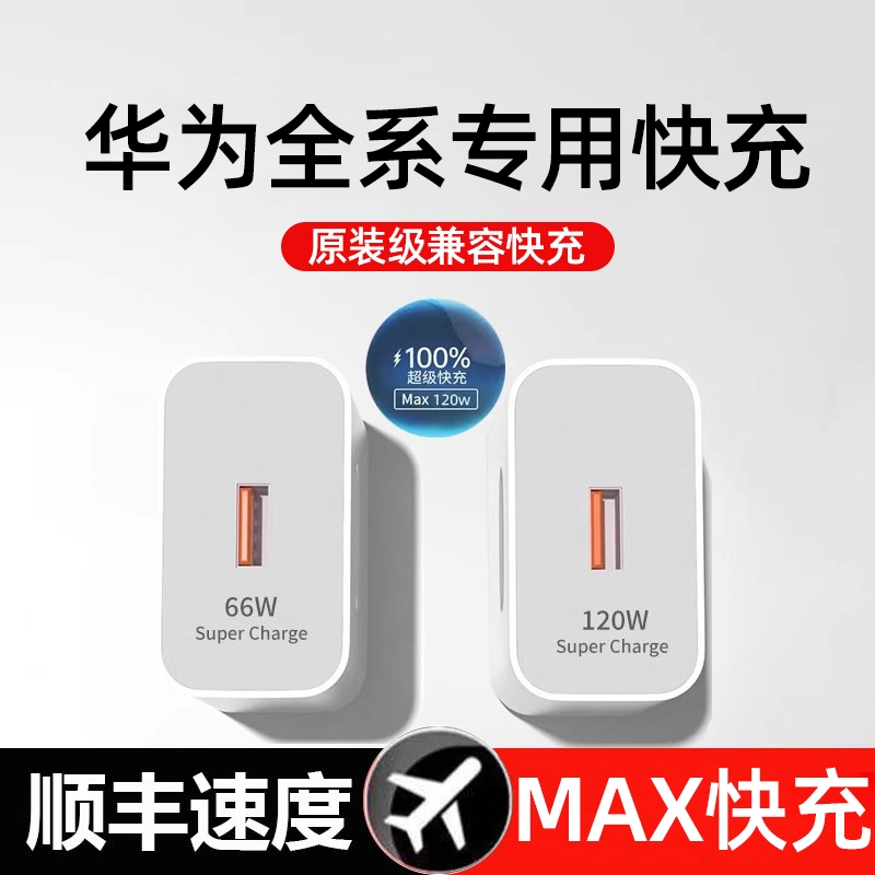适用华为原装荣耀120W充电器正品mate70超级快充头mate60/40pro套装手机66W原配充电头p50p40p30插头6A数据线