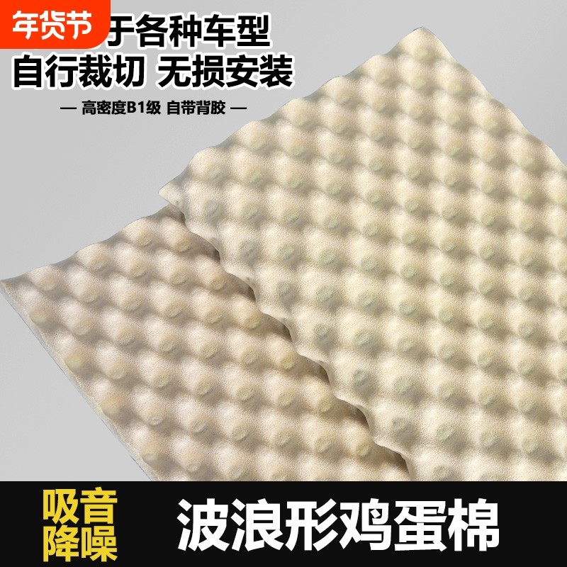 汽车隔音棉翼子板通用隔热吸音自粘鸡蛋棉高密度阻燃降噪防水消音