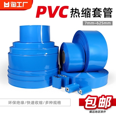 蓝色PVC热缩管电池套热缩膜