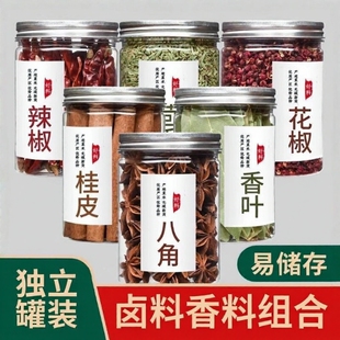 八角桂皮香叶红花椒辣椒茴香家用大料香料调料大全卤料包干货组合