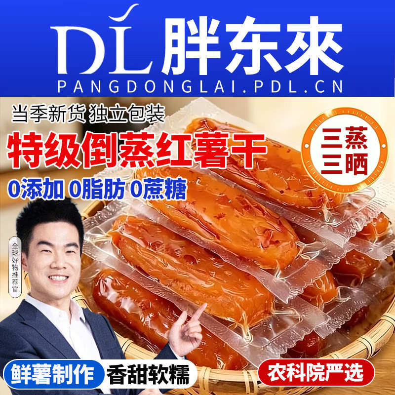 倒蒸红薯干地瓜干农家自晒三蒸三晒蜜薯孕妇零食粗粮即食带皮原味