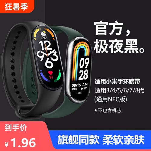 适用小米手环4/5/6腕带8/9小米手环3/2表带3NFC版智能运动硅胶个性印花潮男女二三四五代NFC版卡通回环卡扣7