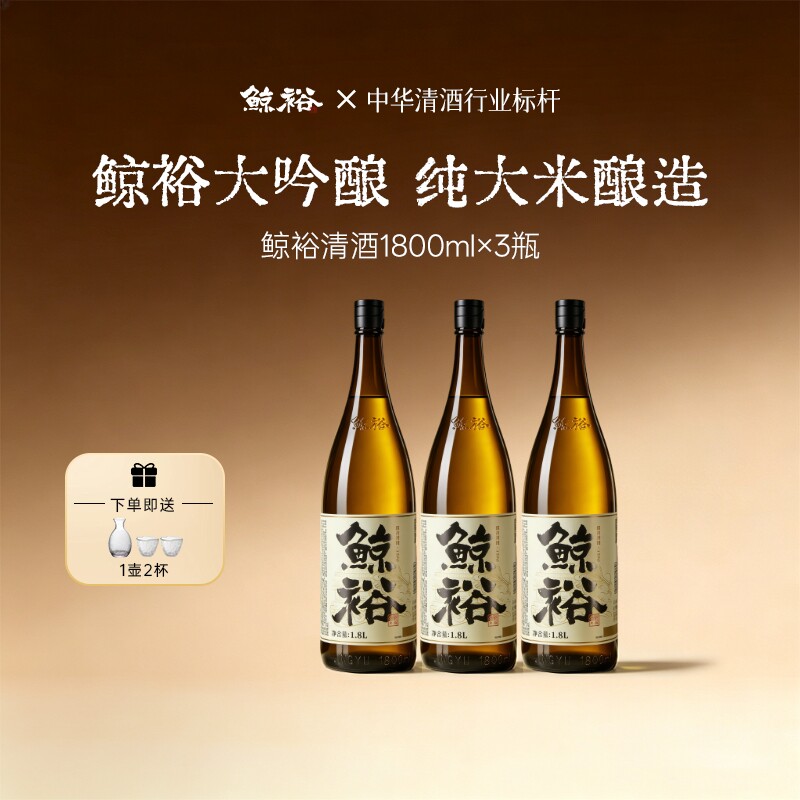 鲸裕清酒1800毫升纯米酿造聚会家宴15微醺低度口粮酒