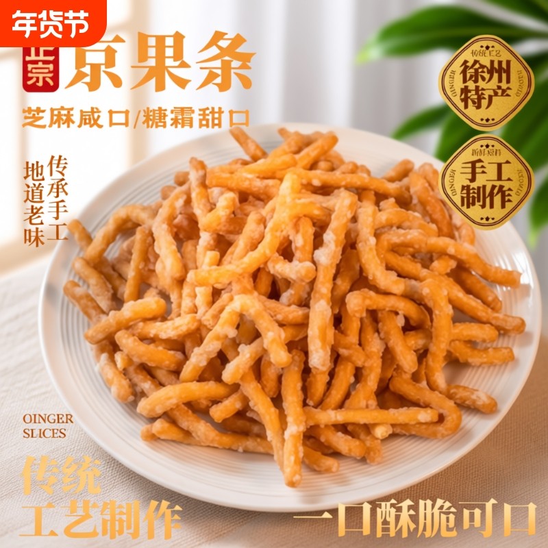 徐州老式京果条张木果子金骨条休闲解馋小零食江米条芝麻条金果条,零食/坚果/特产,中式糕点/新中式糕点,淘宝优惠券,粉丝福利购,淘宝优惠卷