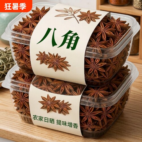大料八角广西优质小茴香料香叶桂皮家用商用批发价五香卤味散装