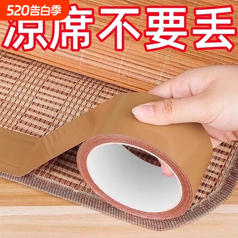 竹凉席修补贴自粘凉席竹条断裂修补胶带椅子沙发床破洞补草席包边