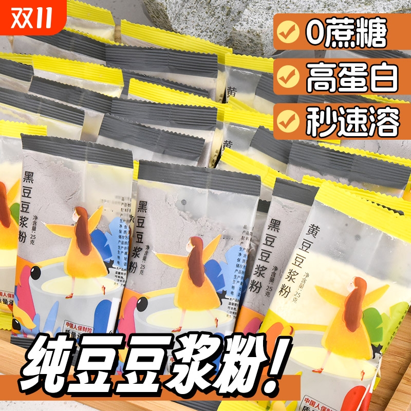 原味纯豆浆粉豆奶无蔗糖黄豆黑豆豆浆小包装速溶孕妇专用早餐冲饮