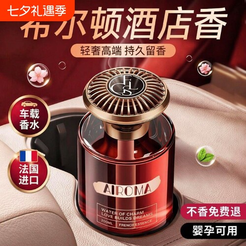 车载香薰清新持久留香去味耐用