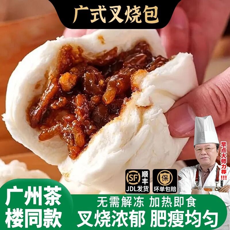 然品鲜广式叉烧包早茶点心半成品港式儿童早餐流沙包小笼包速食
