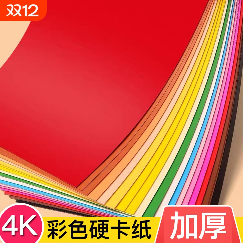 4K幼儿园硬卡纸大张折纸4开彩色手工美术专用加厚剪纸画画红灰大红色黑白荷兰卡纸环创背景贺卡材料彩纸纸张