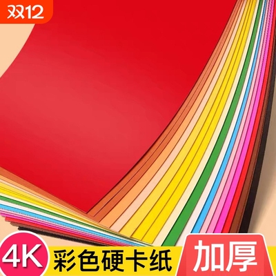4K大张彩色硬卡纸|超3000次加购