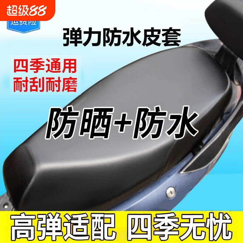 皮革坐垫套四季通用防晒弹力电动电瓶车防水座套加厚踏板车摩托车