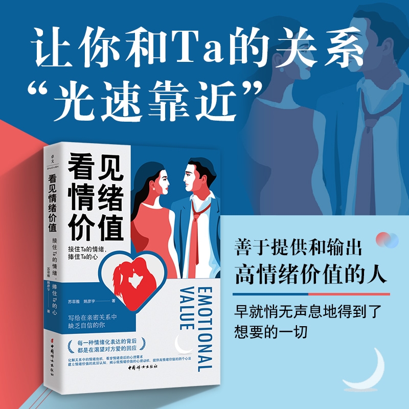 【正版书籍】看见情绪价值：接住Ta的情绪，捧住Ta的心 写给在亲密关系中敏感缺乏自信的你 马东罗振宇孟非傅首尔一致推崇