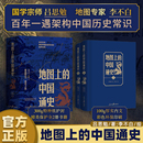 20余朝兴衰更替 著 图文并茂 一部真正意义上 绘 吕思勉 李不白 历史类书籍正版 地图上 中国通史 中国通史上下2册精装