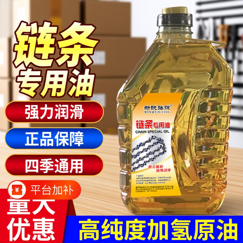 油锯电锯链条润滑油链条机油摩托车链条油专用耐磨降噪音喷雾黄油