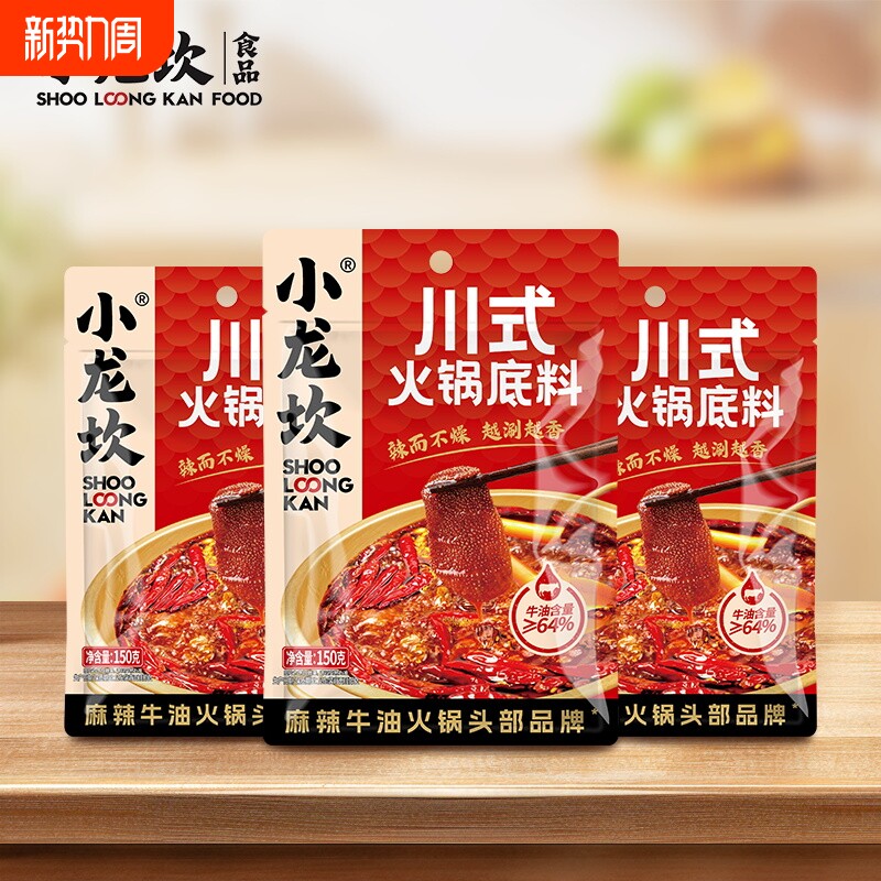 小龙坎川式火锅底料150g*3袋正宗川渝冒菜麻辣烫一人份牛油三鲜