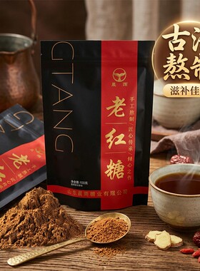 晨雨古法老红糖纯甘蔗红糖月子经期女生红糖