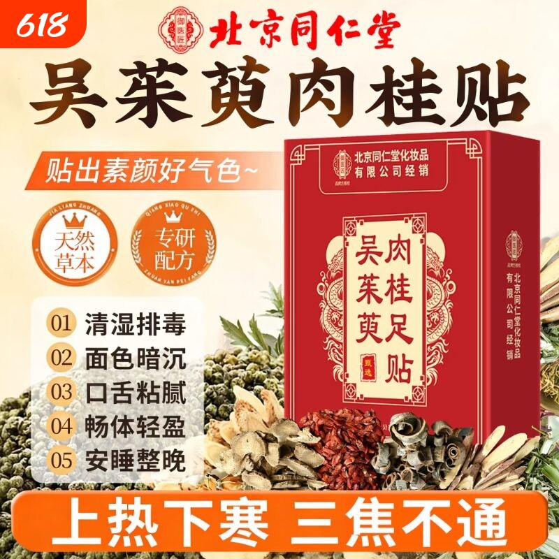 吴茱萸肉桂足贴引火归元去湿气助眠排毒排体内湿寒官方旗舰店正品