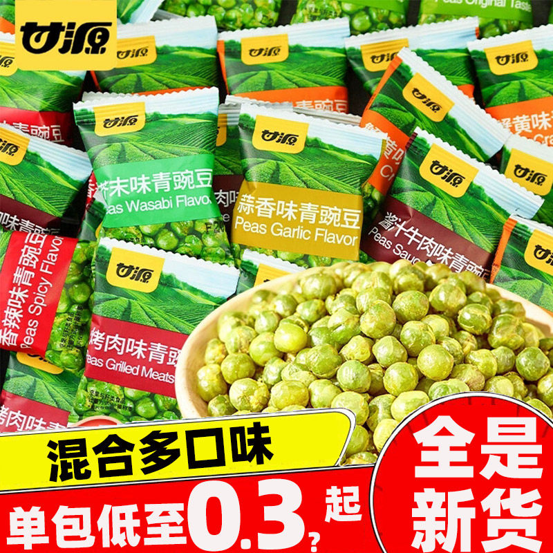 甘源青豆2500g原味蒜香青豌豆独立小包装油炸袋装芥末味豆子辣味