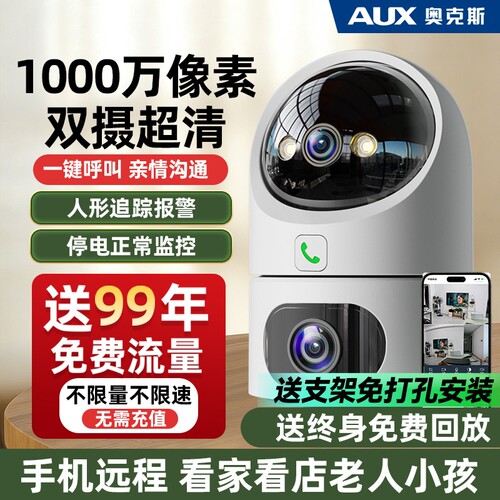 奥克斯监控摄像头家用手机远程室内360度无死角摄影无需wifi网络
