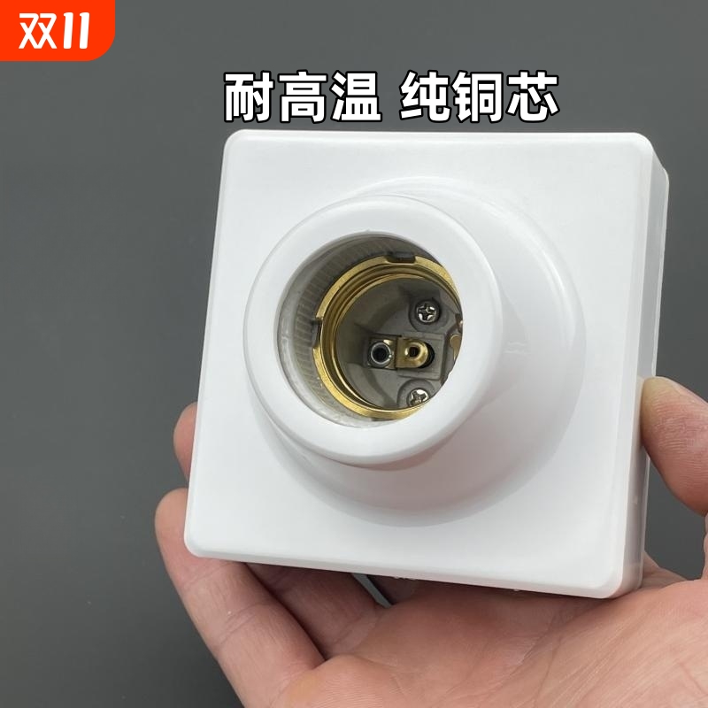 明装螺口陶瓷胆螺旋灯泡底座灯座