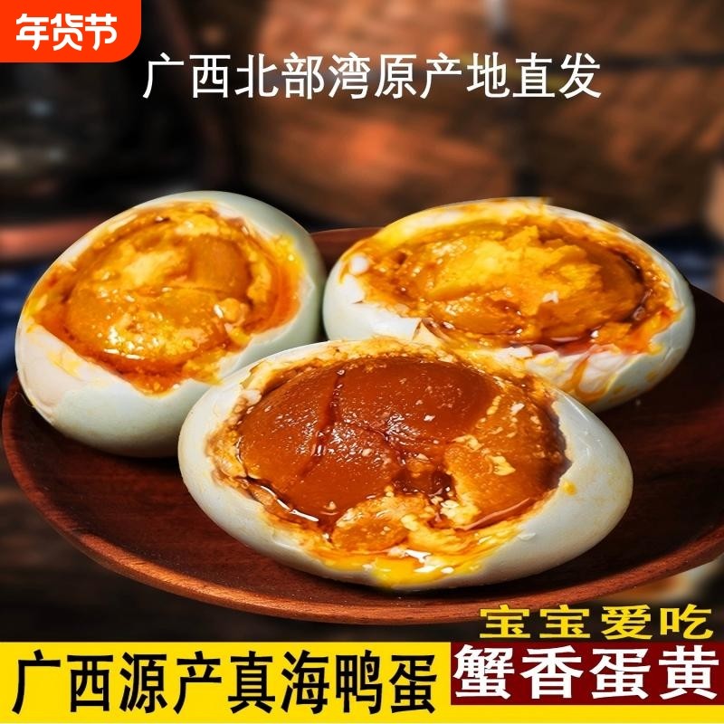 广西特产红树林烤海鸭蛋咸鸭蛋熟正宗咸蛋拌饭即食咸香流油起沙,水产肉类/新鲜蔬果/熟食,咸鸭蛋,淘宝优惠券,粉丝福利购,淘宝优惠卷