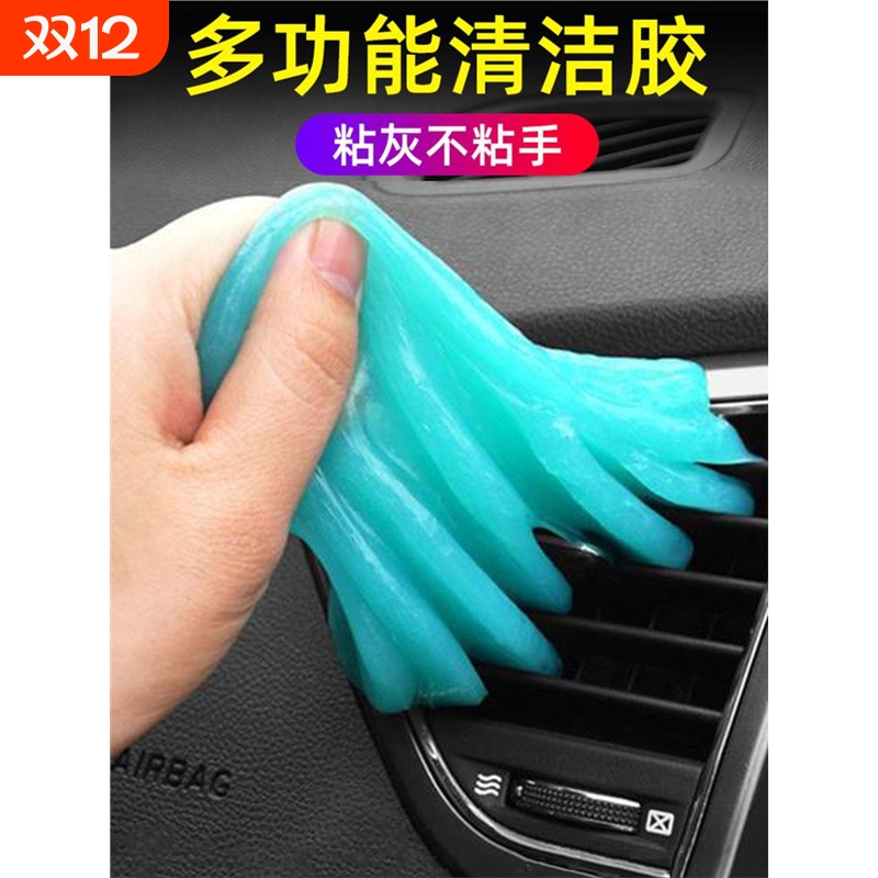 清洁软胶汽车内饰用品剂车载粘灰尘吸尘泥车用清洗清洁胶除尘软胶