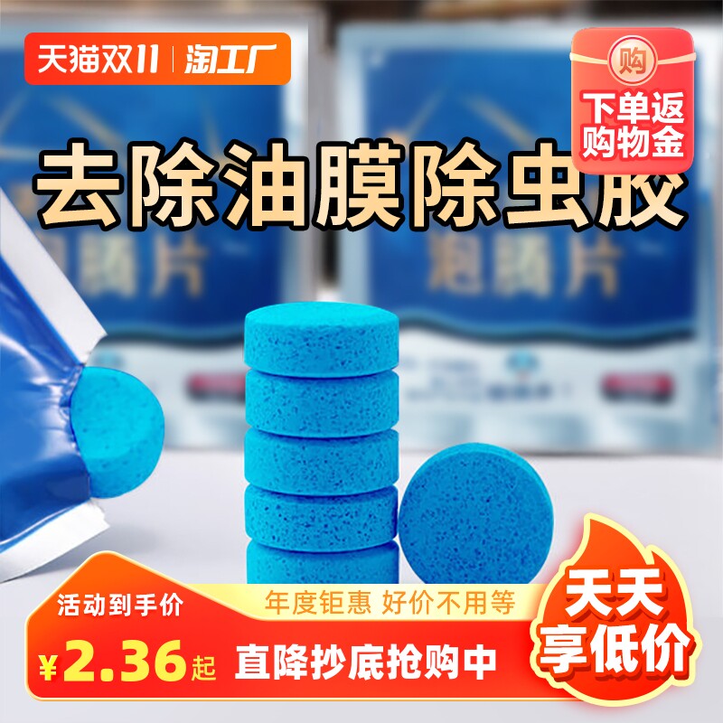 车用玻璃水冬季防冻泡腾片去油膜汽车固体雨刮水浓缩液雨刷精零下属于什么档次？