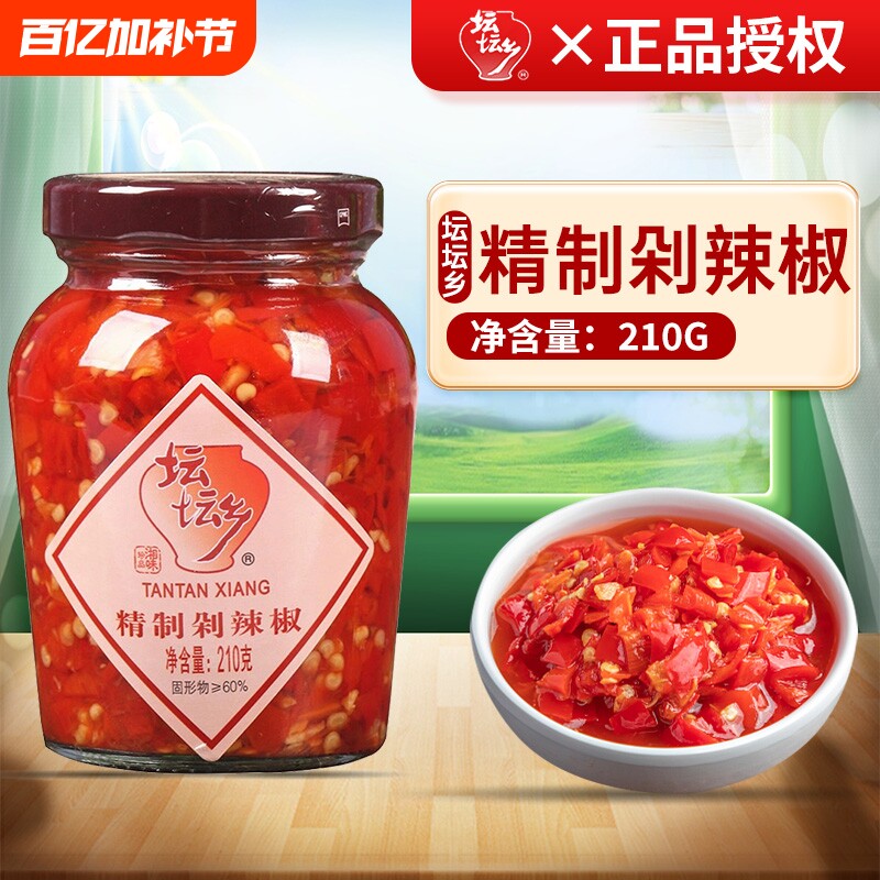 坛坛乡精制剁辣椒210g剁椒酱地道辣椒酱湖南风味剁椒酱下饭菜