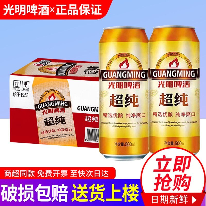 光明啤酒7.5度超纯500ml*24罐拉罐装畅饮聚餐纯净爽口送货上楼