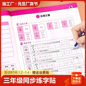 三年级上下册字帖练字同步人教版小学生专用3年级语文同步练字帖每日一练正楷楷体描红笔算笔画练字本字帖天天练下学期老师推荐