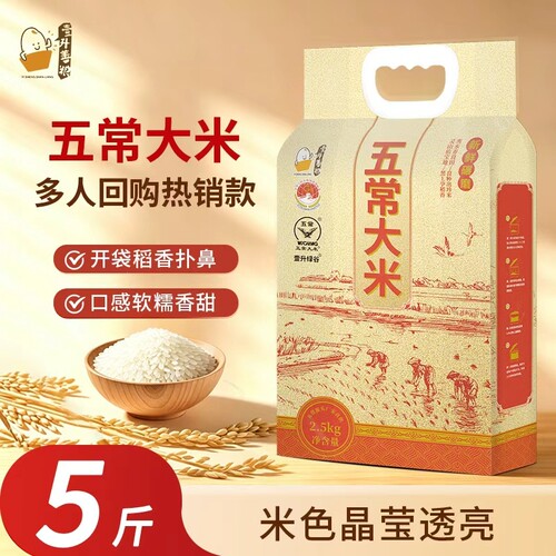 壹升善粮五常大米5斤2025年新米