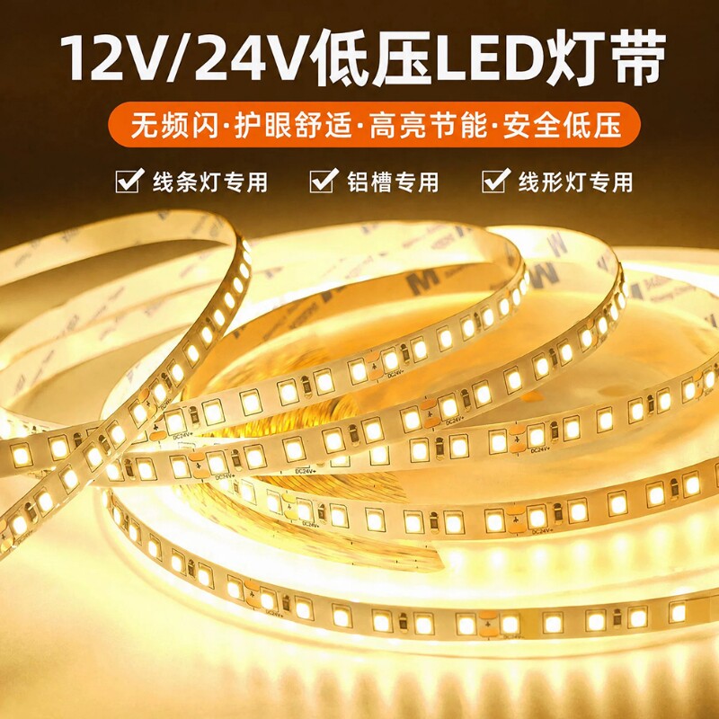 24V超亮led灯带12V低压贴片自粘无频闪线形灯客厅吊顶柔性LED灯条图片