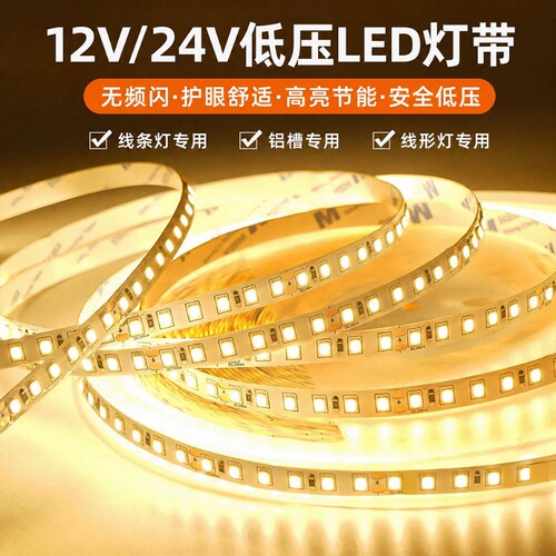 24V超亮led灯带12V低压贴片自粘无频闪线形灯客厅吊顶柔性LED灯条