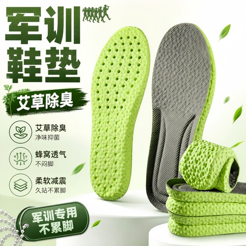 【7天内热卖9000件】防臭鞋垫