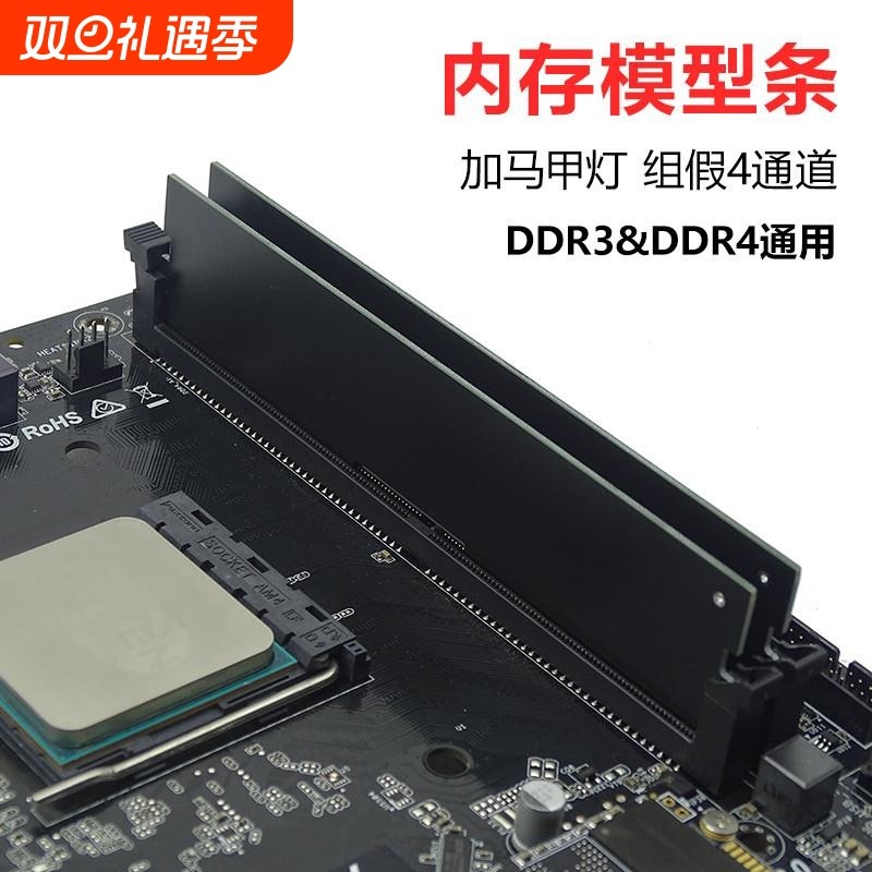 电脑装饰假内存条机箱内存模型DDR3/4/5通用PCB板马甲改灯M.2硬盘