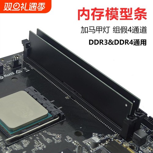 电脑装饰假内存条机箱内存模型DDR3/4/5通用PCB板马甲改灯M.2硬盘