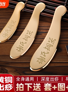 4MM厚款谢氏砭法纯黄铜刮痧铜板背部身体虎符砭刮痧刀
