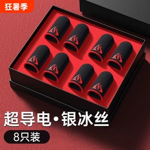 指套电竞防汗打游戏神器游戏职业专用防滑拇超轻薄透气银玻纤维手指操作