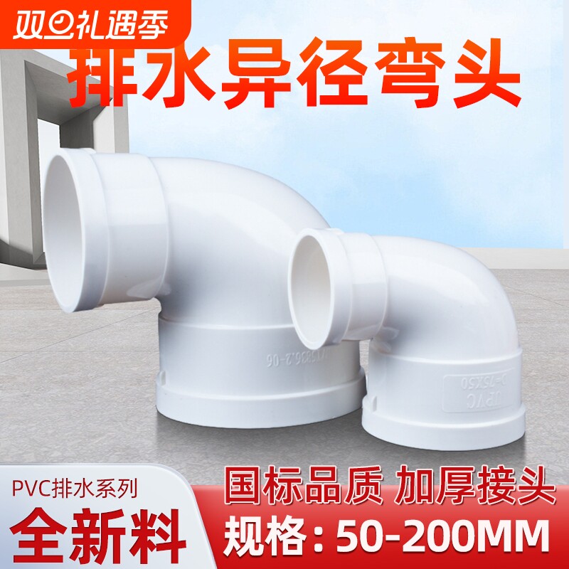PVC排水异径弯头变径弯头