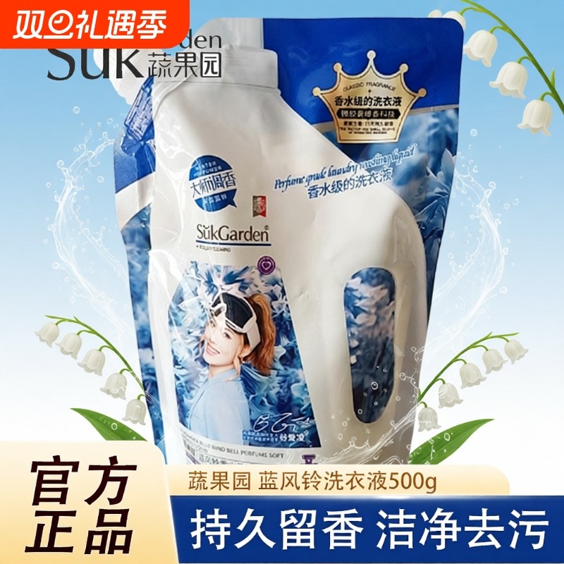 蔬果园蓝风铃洗衣液500g持久留香去污洁净除菌宿舍用家庭实惠正品