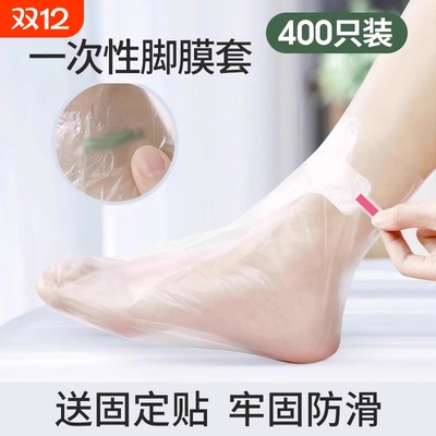 脚膜套一次性防干裂足膜脚套防水鞋套塑料足套手套手膜套泡脚室内
