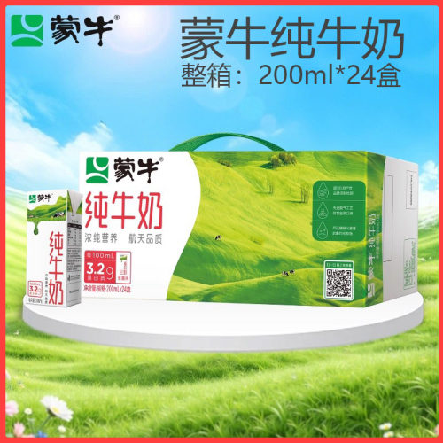 12月蒙牛全脂纯牛奶200ml*24盒整箱学生营养高钙早餐奶3.2g蛋白质