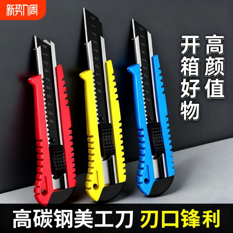 塑料柄美工刀工具刀大号美工介纸刀戒刀片塑料墙纸用E18裁纸刀多功