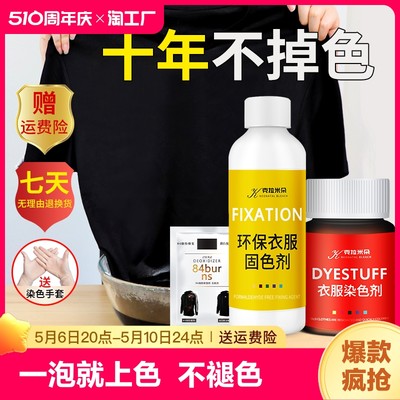 染色剂衣服染料正品黑色不褪色