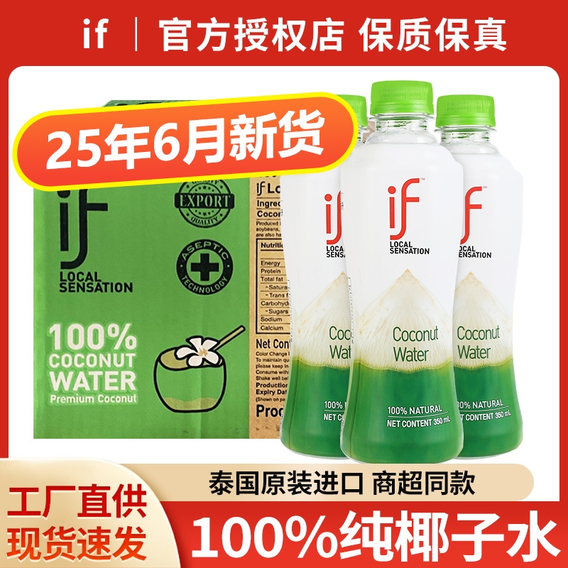 泰国进口if100%纯椰子水纯果汁